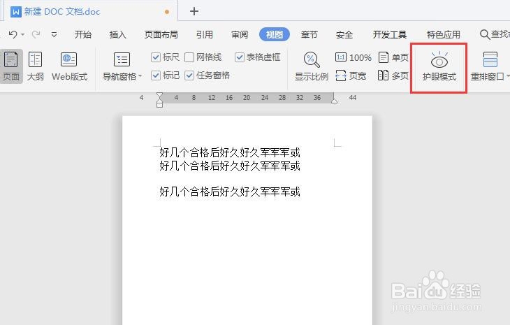 word中如何开启护眼模式