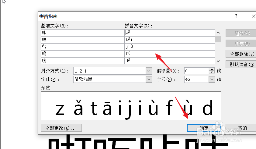 word怎么为生僻字、汉字标注拼音？