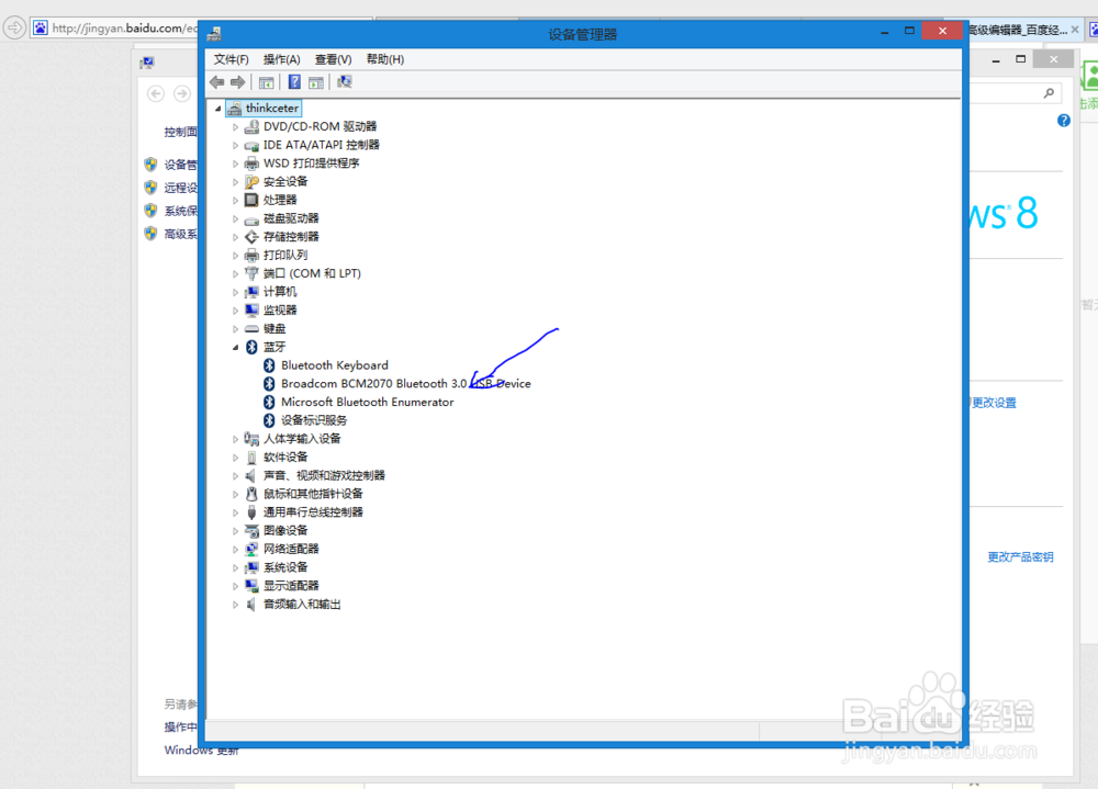 蓝牙键盘断断续续解决办法