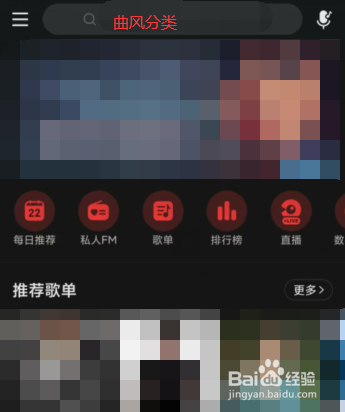 如何在网易云音乐APP上查看自己的曲风分类