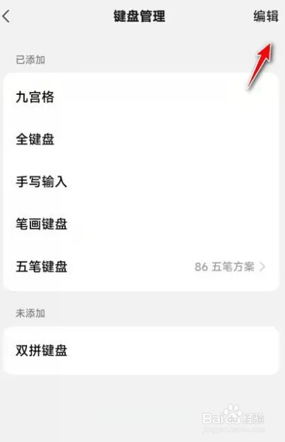 微信键盘如何设置双拼键盘