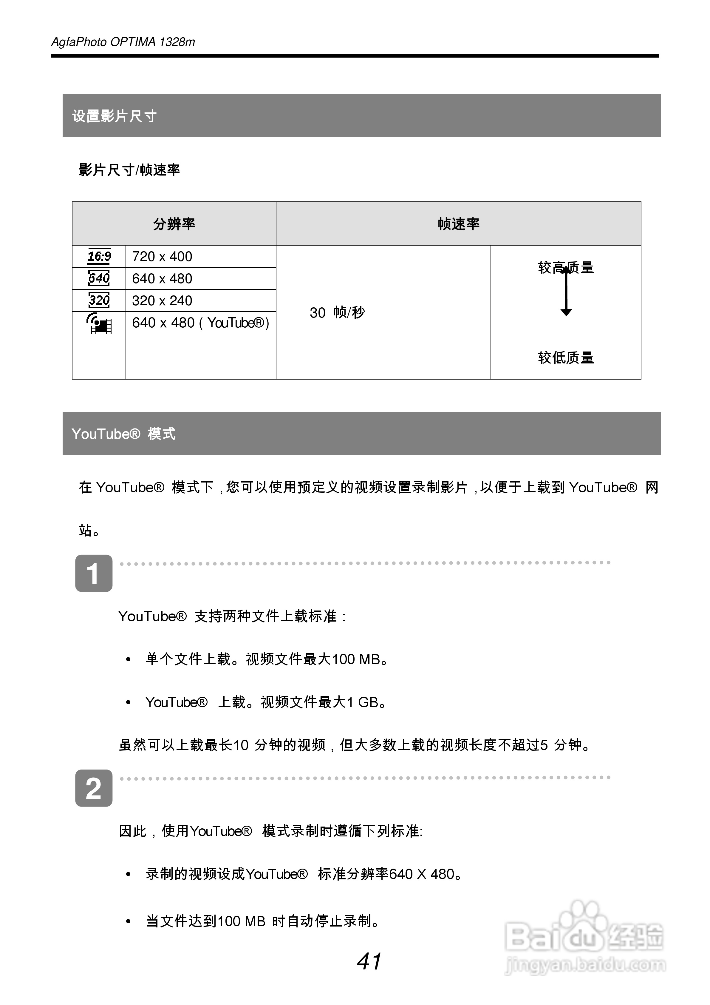 爱克发AgfaPhoto OPTIMA 1328m数码相机使用说明书:[5]