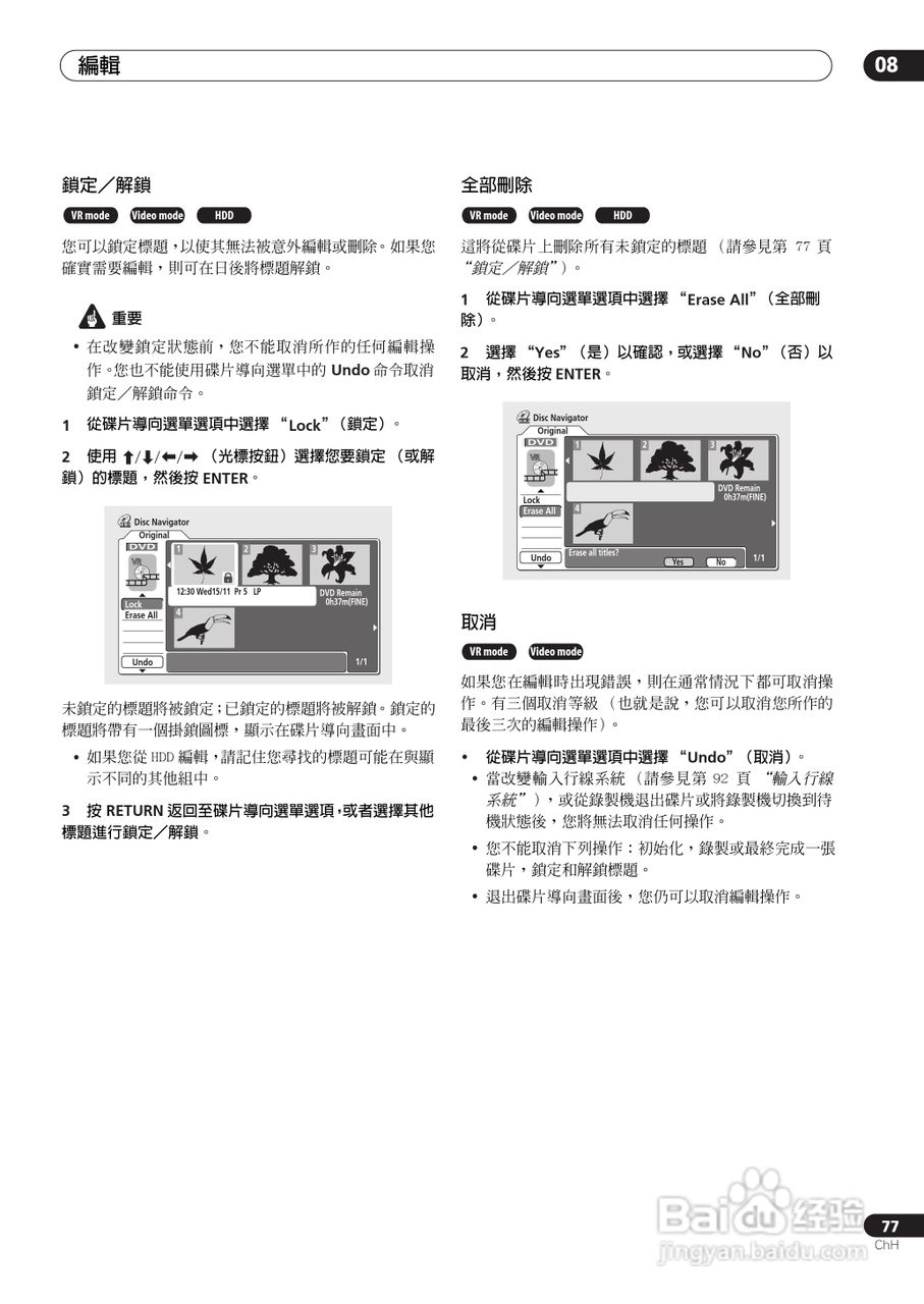 DVD录制机DVR-510H-S使用说明书:[8]