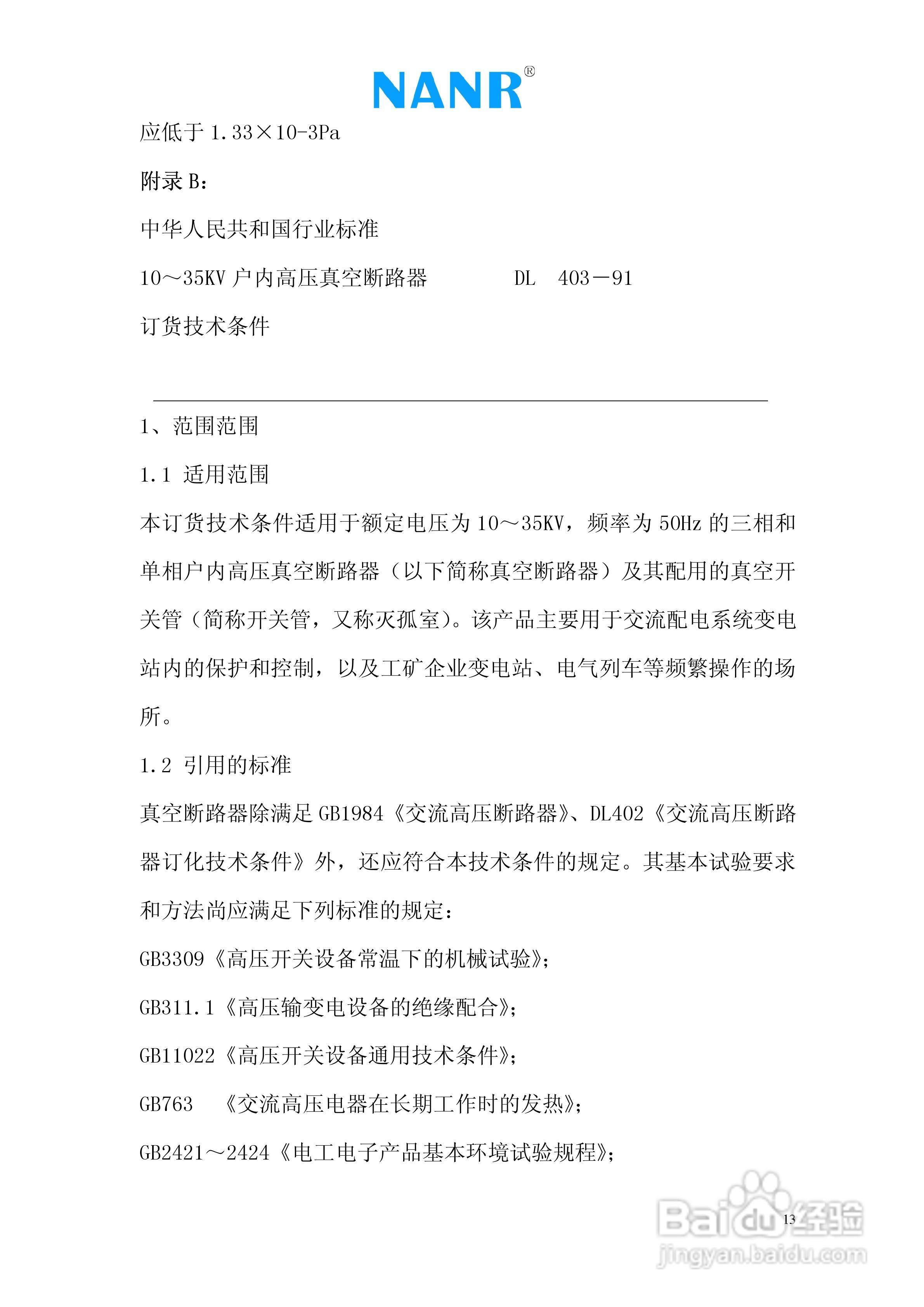 南瑞电气NRZK-IV 真空开关真空度测试仪说明书