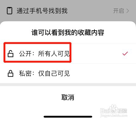 快手极速版公开我的收藏内容如何设置