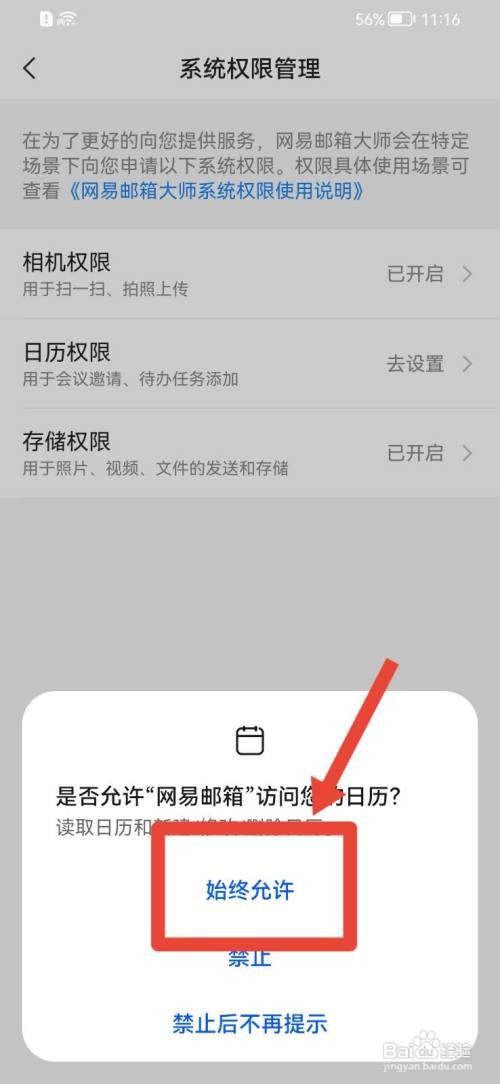 网易邮箱怎么开启日历权限