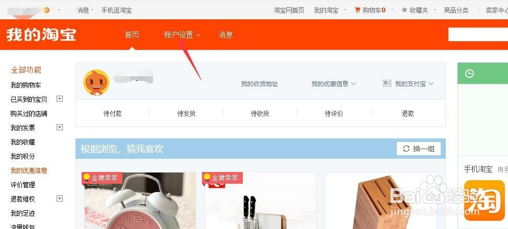 如何快速解除支付宝与淘宝的绑定
