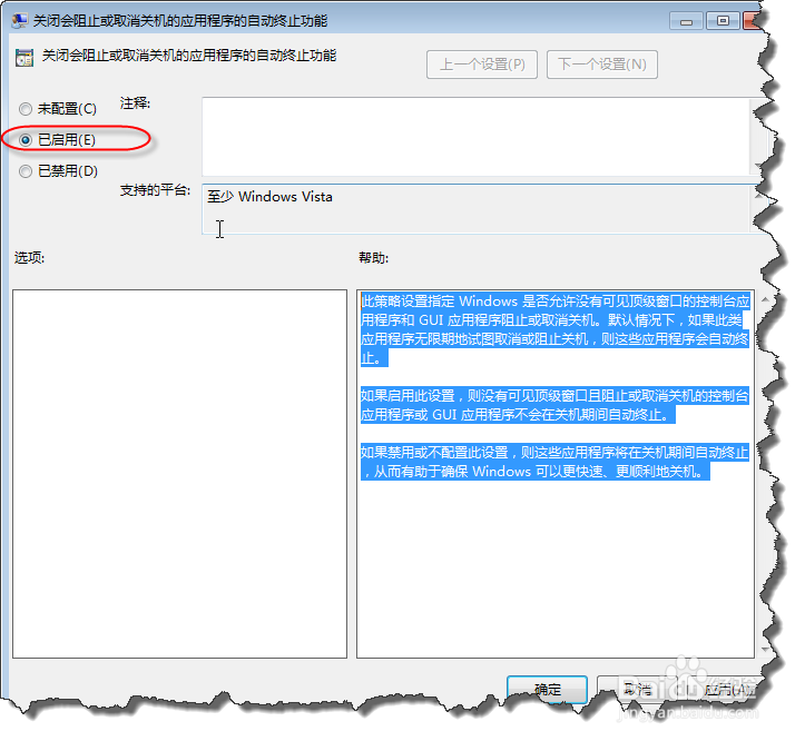 win7关机时,为什么总是出现“等后台关闭”呢