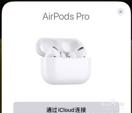 airpodspro怎么连接苹果手机