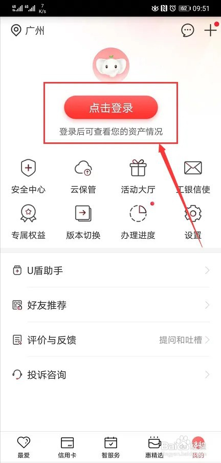 工商银行app怎么删除快捷支付协议
