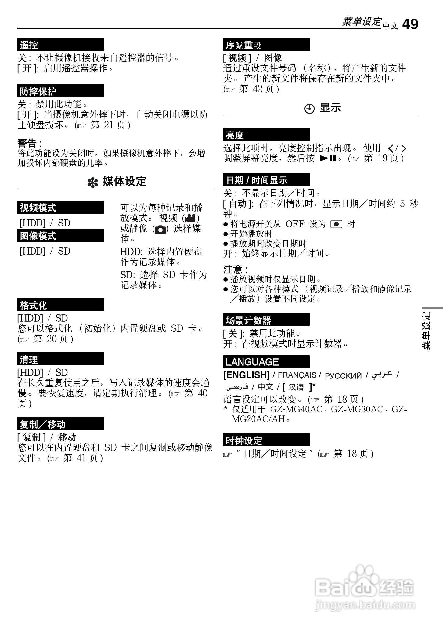 JVC GZ-MG50AC数码摄像机说明书:[5]