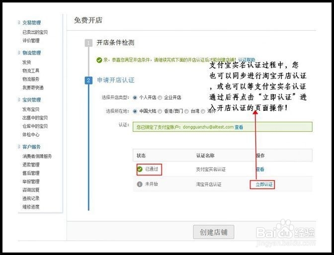 淘宝网店注册、认证