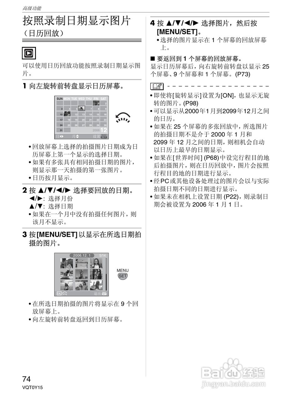 松下DMC-FZ50GK数码相机使用说明书:[8]