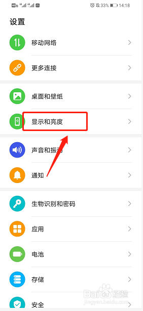 华为手机如何设置字体大小？