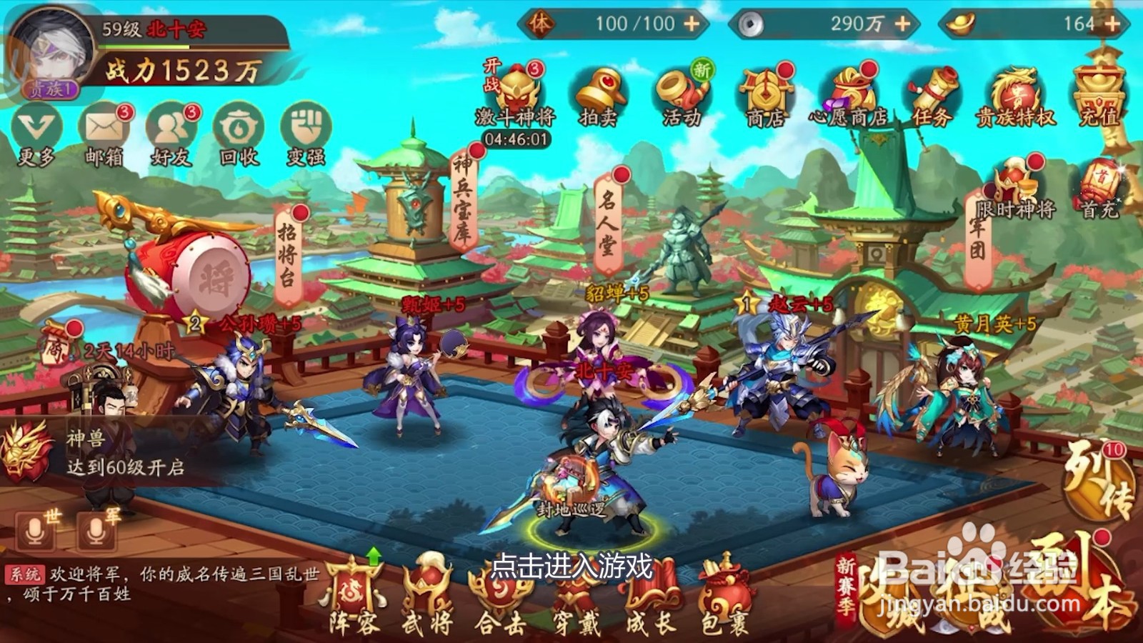少年三国志2的进阶石如何获得