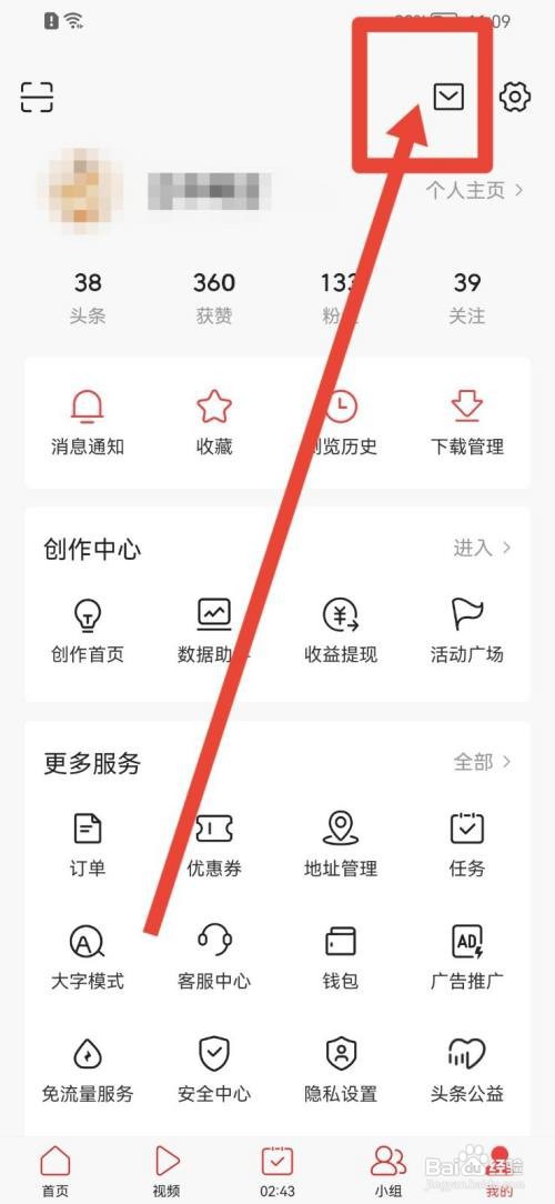 今日头条如何打开陌生人消息接收