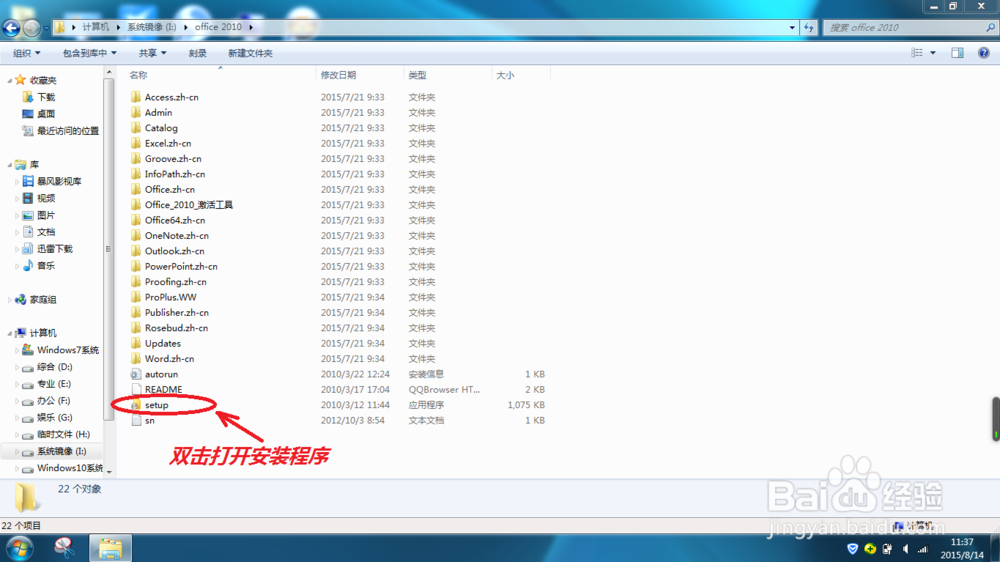Office2010的安装、激活及卸载