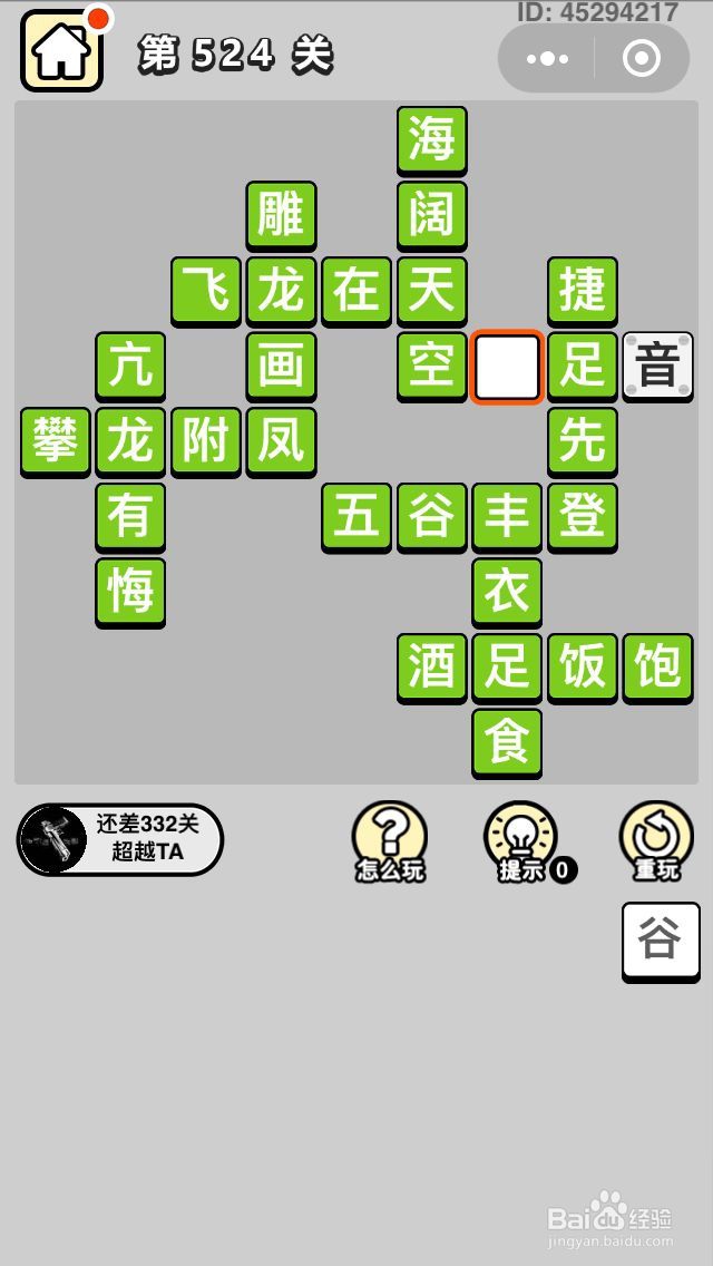 成语小秀才第521关至第530关答案