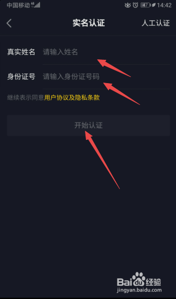 抖音极速版怎么实名认证