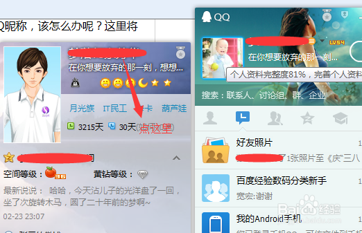 QQ如何修改昵称
