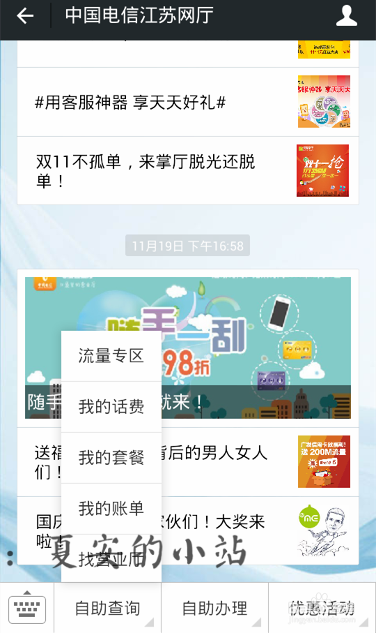 天翼手机怎么查话费