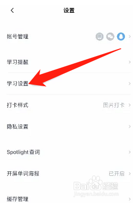 百词斩如何关闭选项提示音