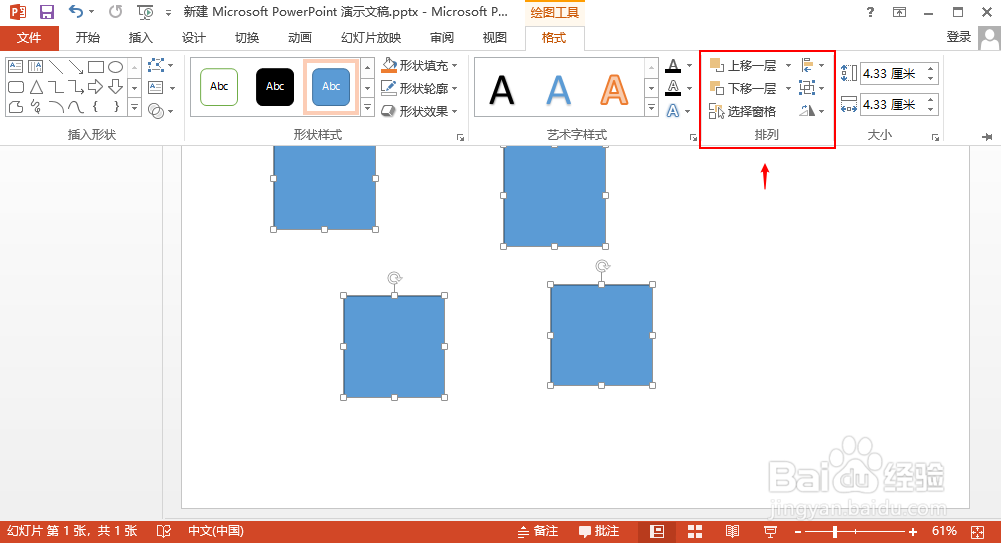 PPT 如何设置形状水平居中横向分布