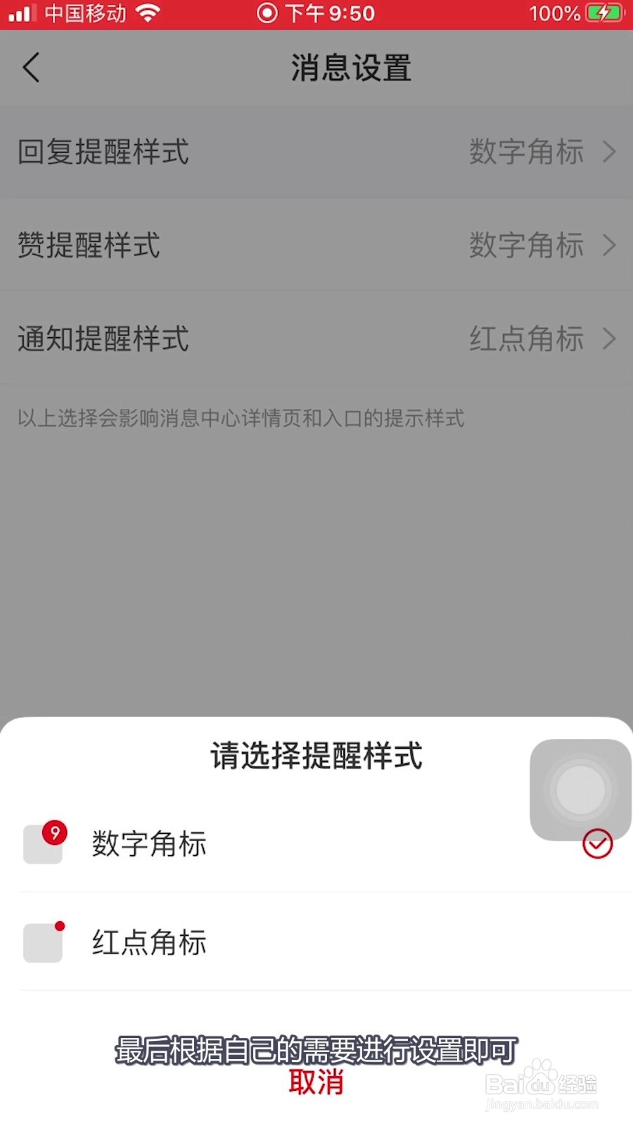 网易新闻怎样更换消息提醒样式?
