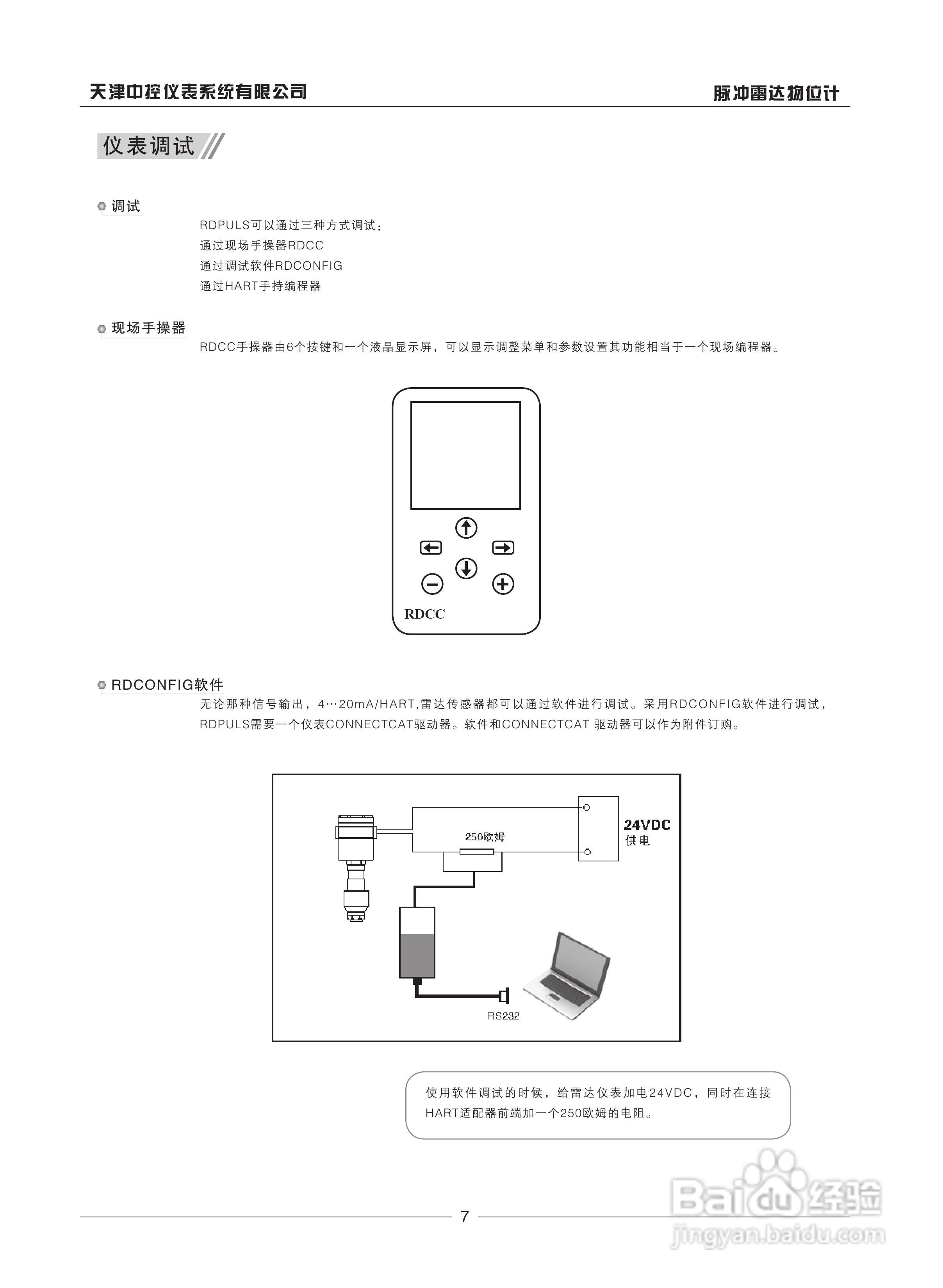天津中控CCSRD51 脉冲雷达物位计说明书