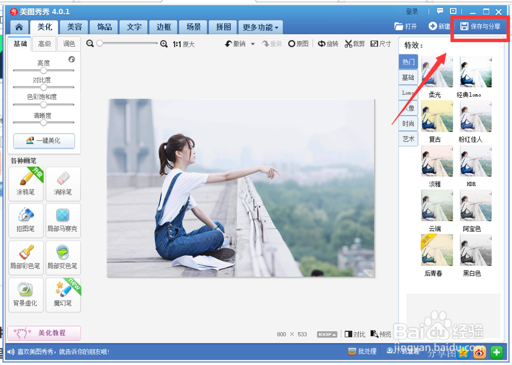 美图秀秀怎样清除水印