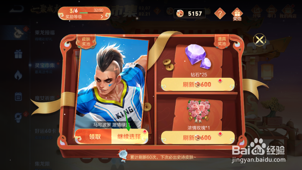 王者荣耀的灵宝市集活动如何替换奖励