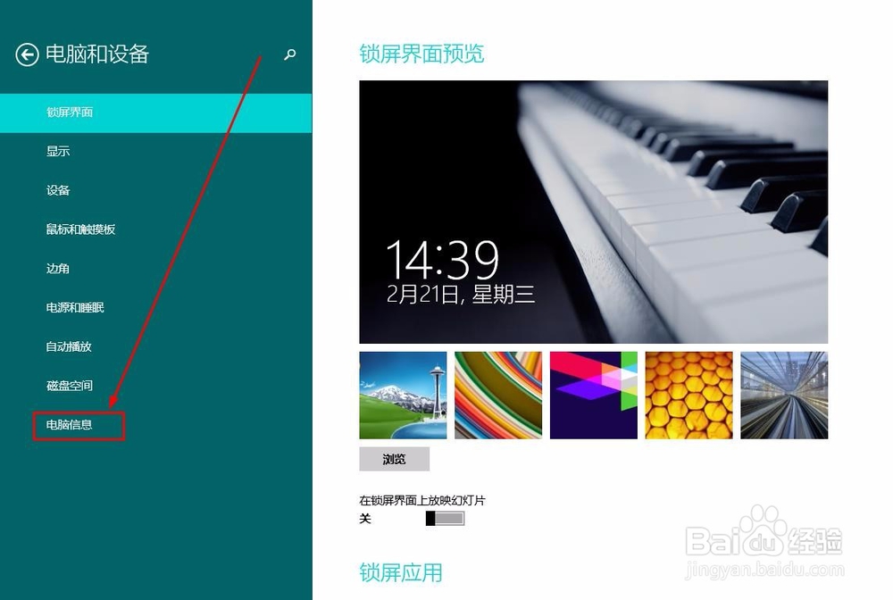 windows8系统怎么修改计算机名称？