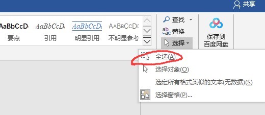 Office使用技巧——word去掉表格和格式
