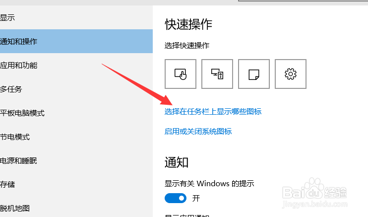 Windows10系统如何设置通知区域显示图标