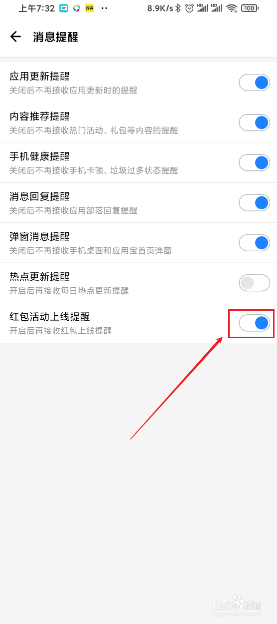 应用宝如何打开红包活动上线提醒功能