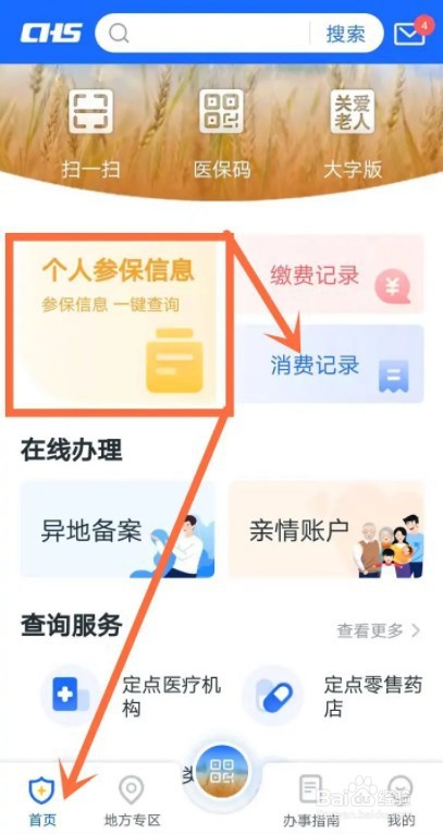 怎么查医疗卡里的余额明细