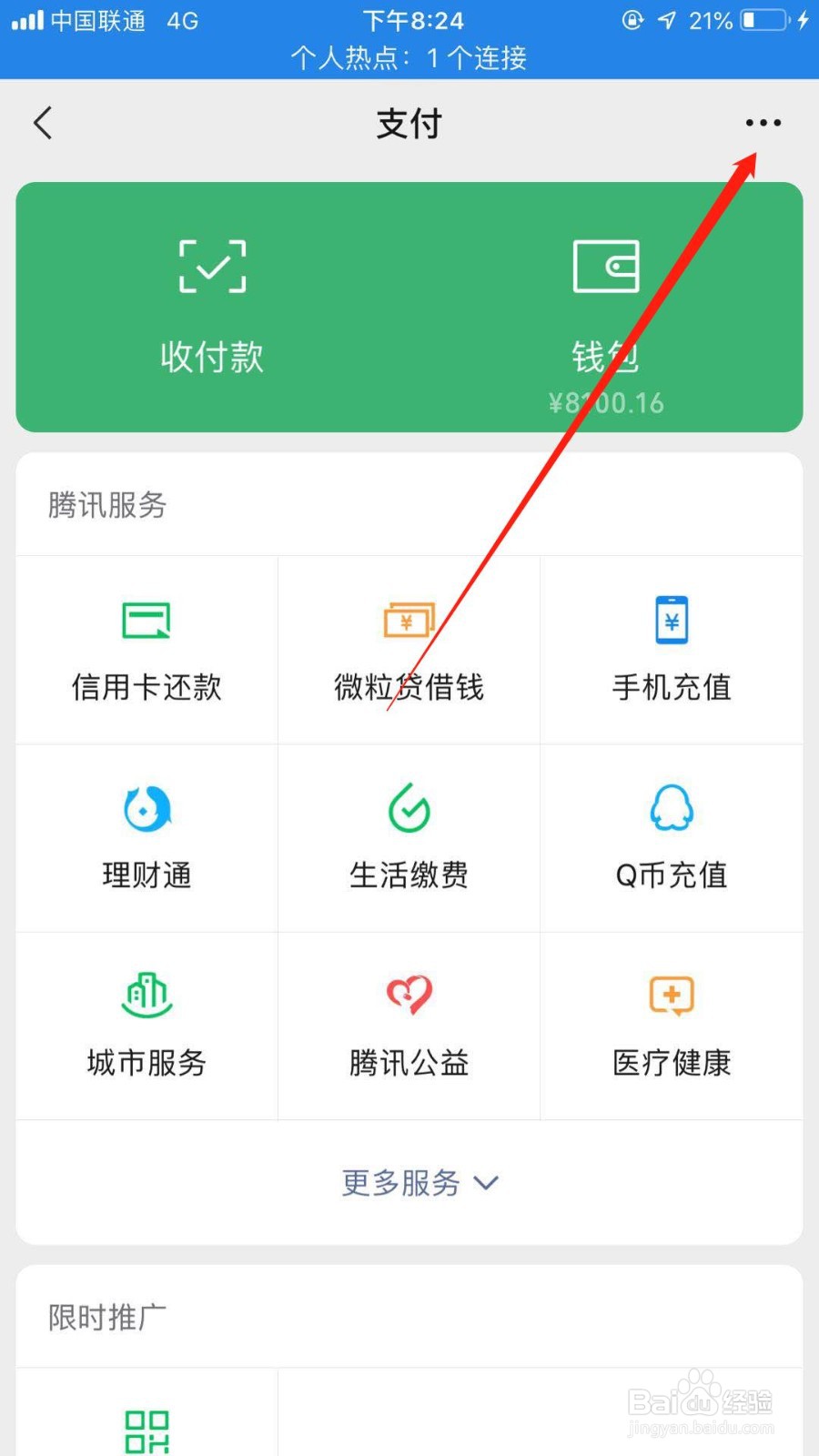 微信怎么关闭指纹支付