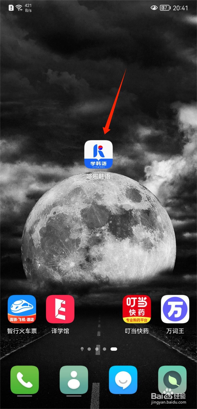 哆啦韩语怎么修改个人昵称信息