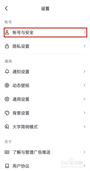 抖音怎么取消保存登录信息