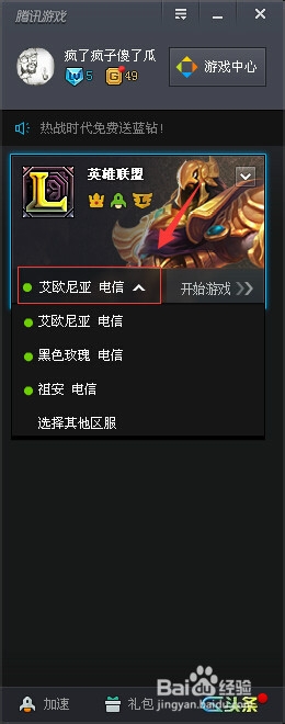 玩LOL卡怎么办TGP免费加速降低游戏ping值