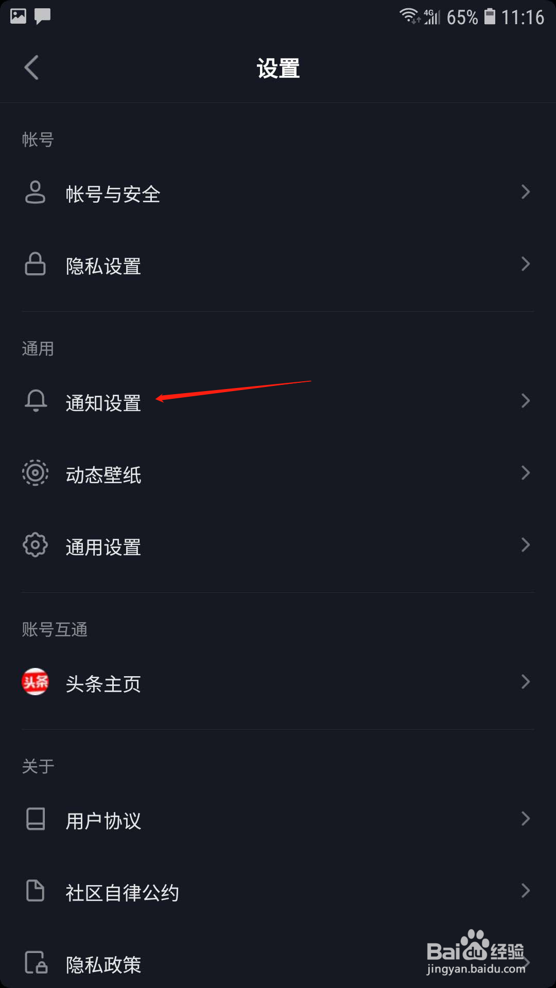 抖音怎样开启关注通知