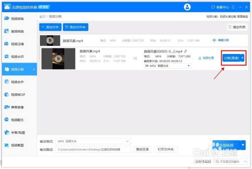 视频怎么剪切掉一部分