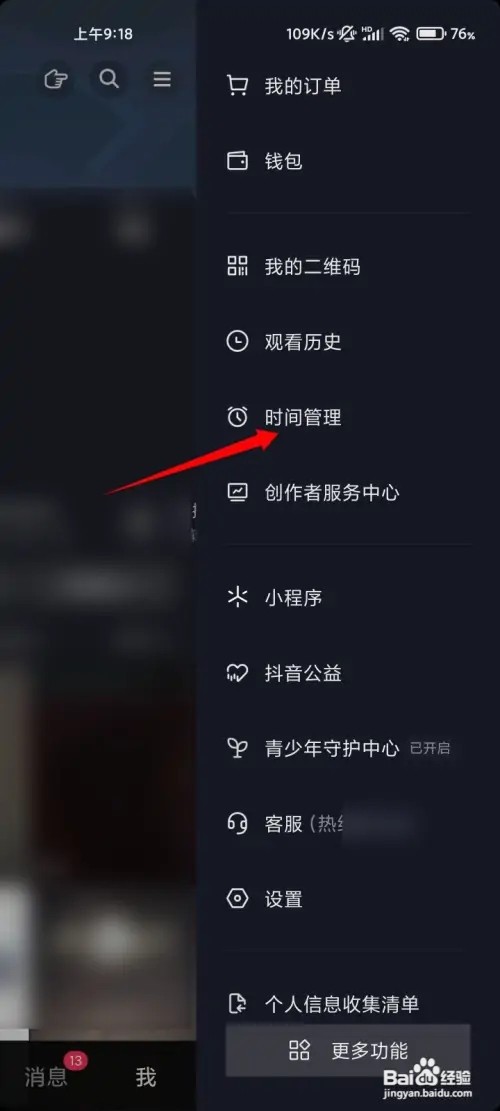 抖音休息提醒怎样关闭