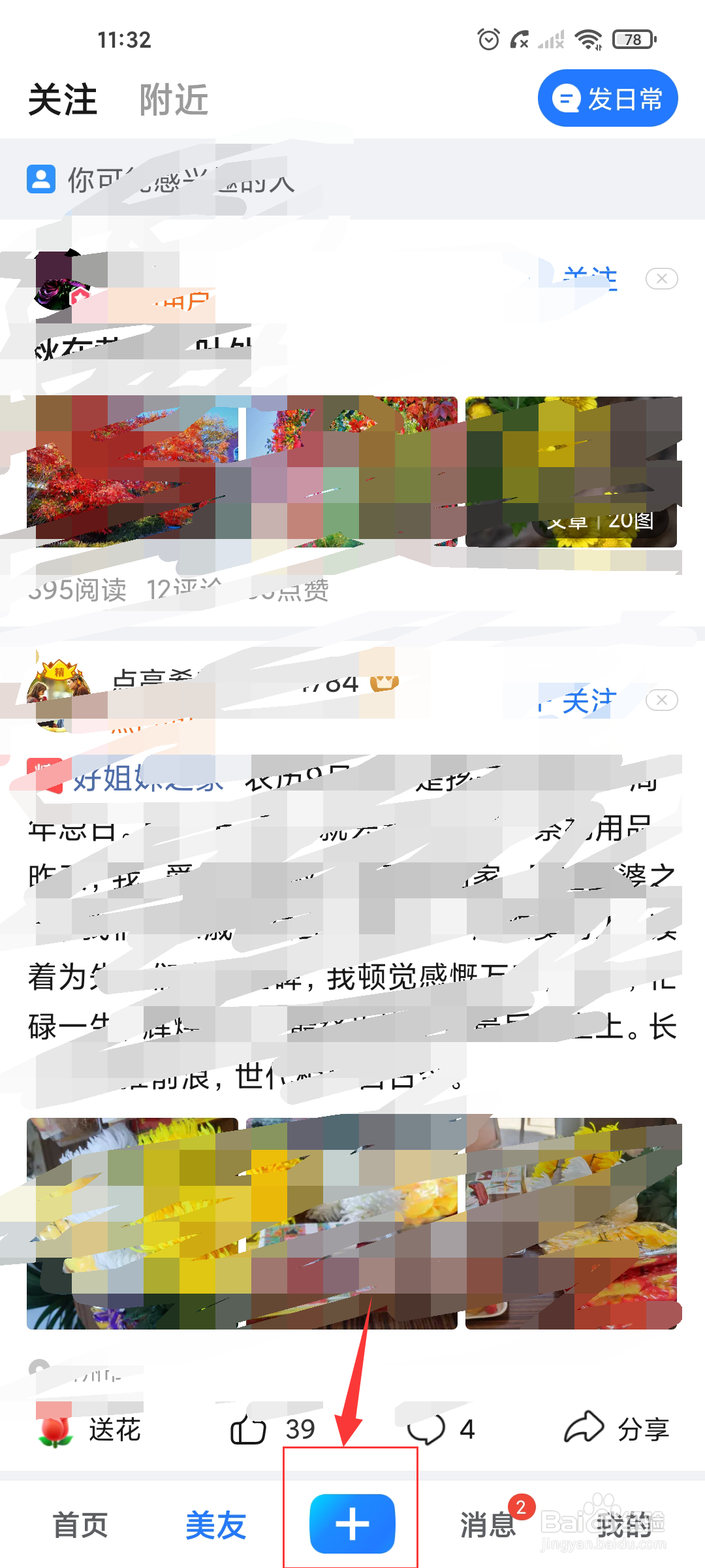 美篇如何发布说说