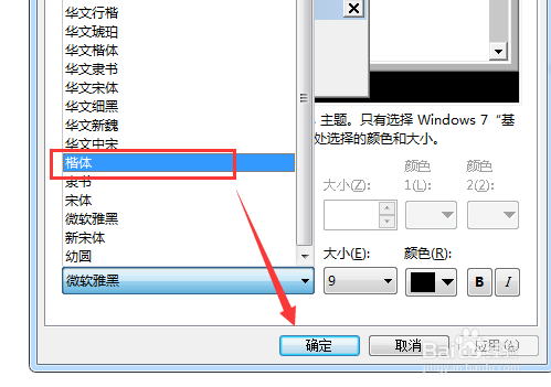 戴尔笔记本怎么设置电脑系统的字体