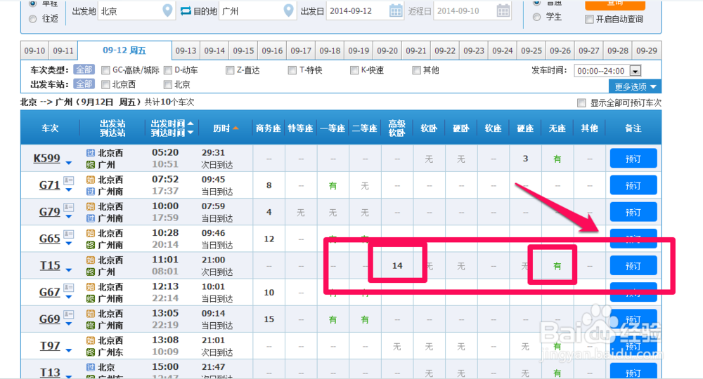 在网上怎么定火车票