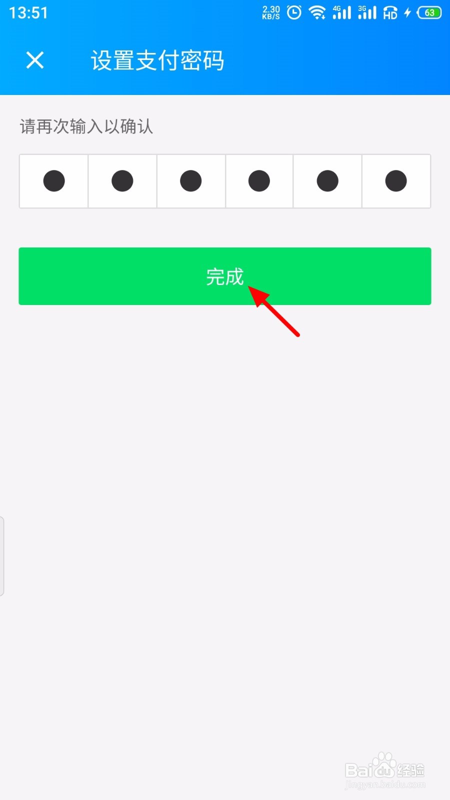 饿了么怎么设置支付密码