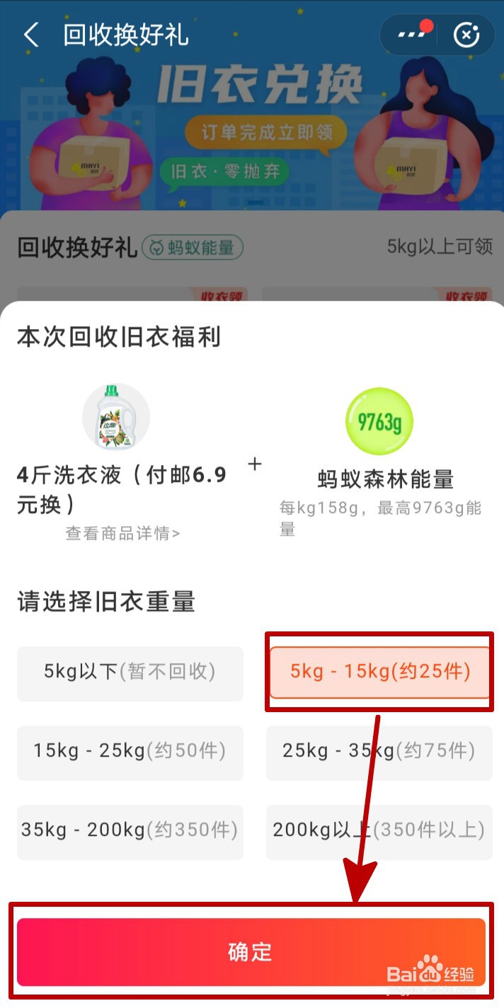 在支付宝回收旧衣如何换钱