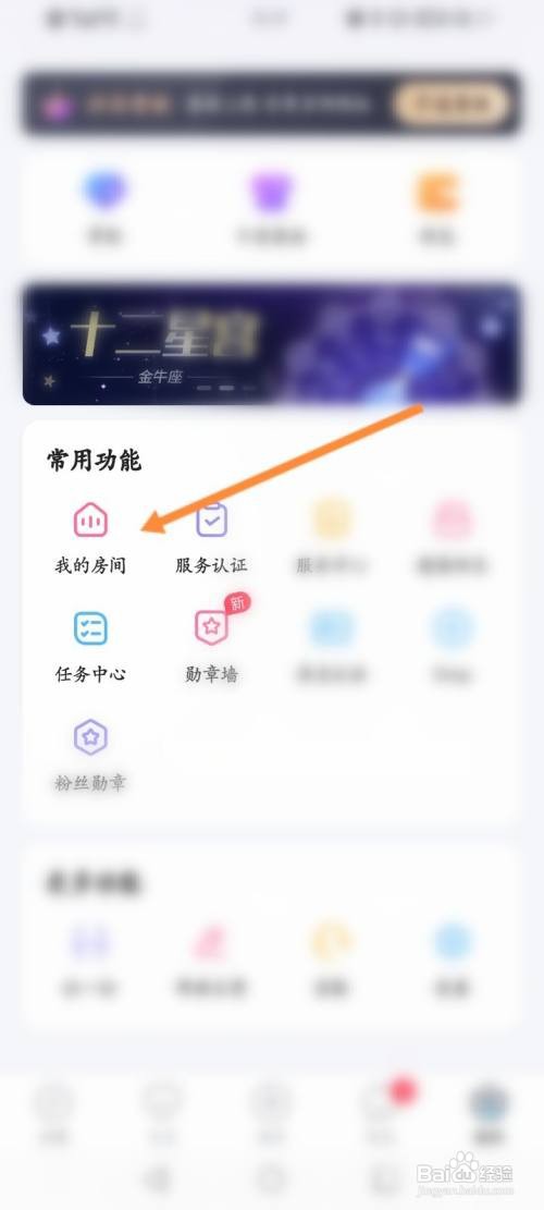 抖你软件怎么查看收藏的房间