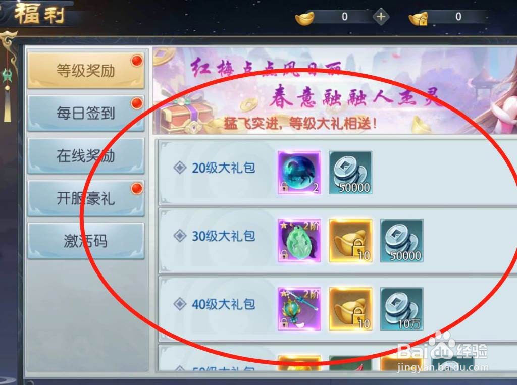 御剑诀怎么领取等级升级奖励